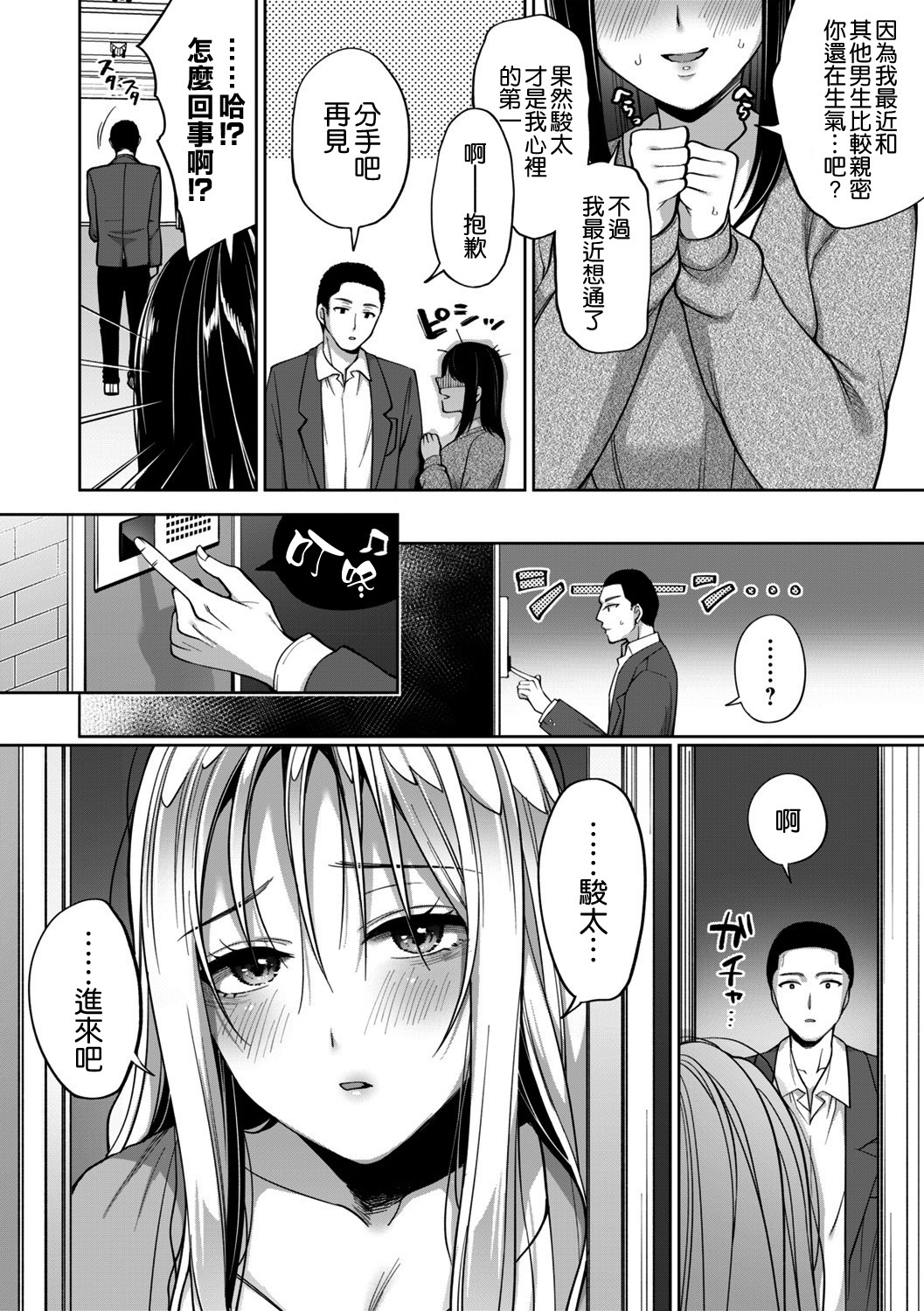  Fuun Gyaru Joshidaisei ga Massuguna Kare ni Deattara page 8 full