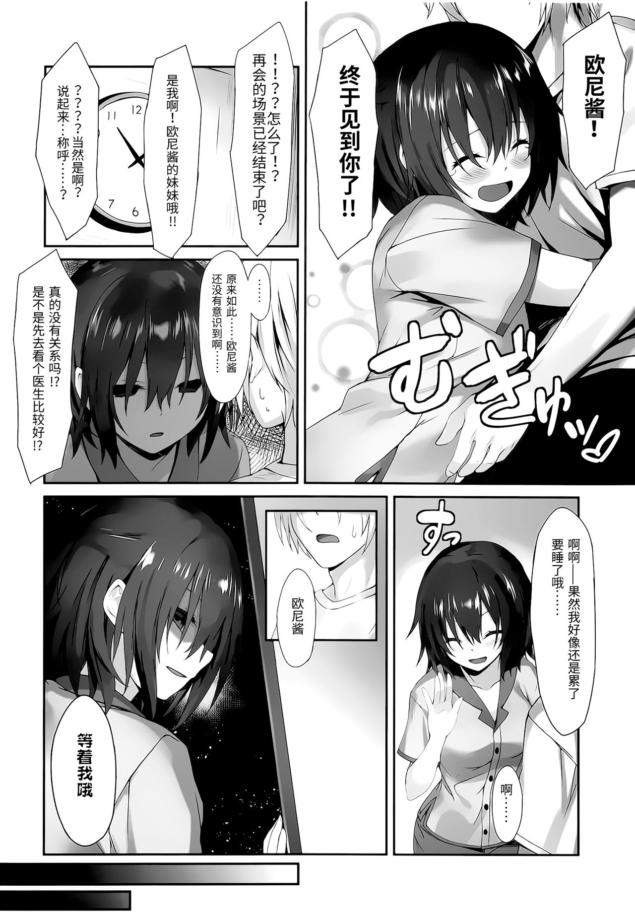 Imouto no Naka ni Aru Imouto + C96 Kaijou Gentei Omakebon page 7 full