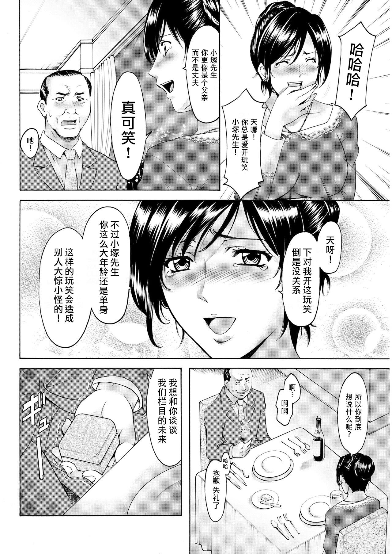 Joshi-Ana Ojoku Jikkyou page 5 full