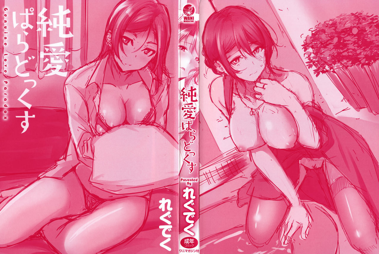 Junai Paradox page 3 full