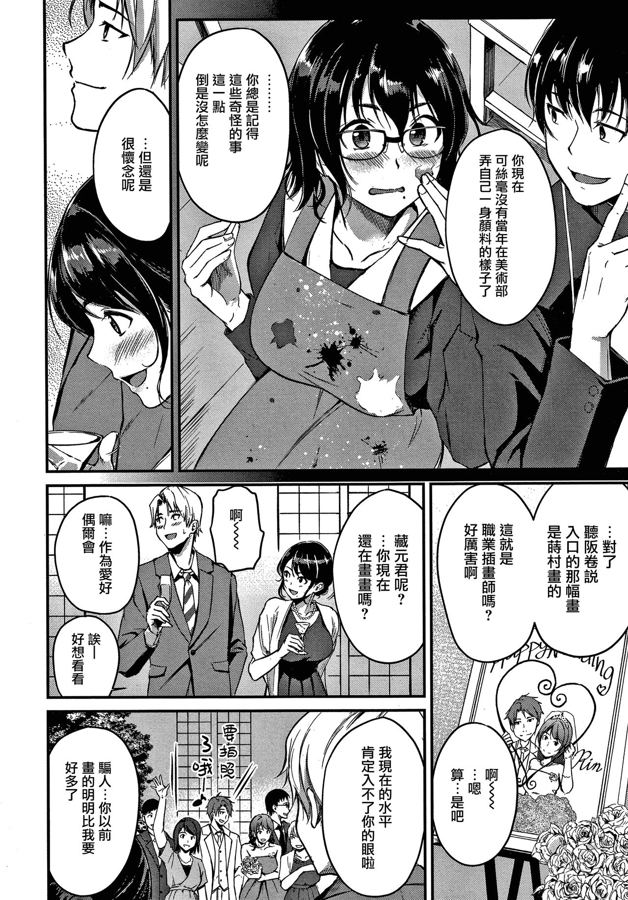 Junai Paradox page 7 full