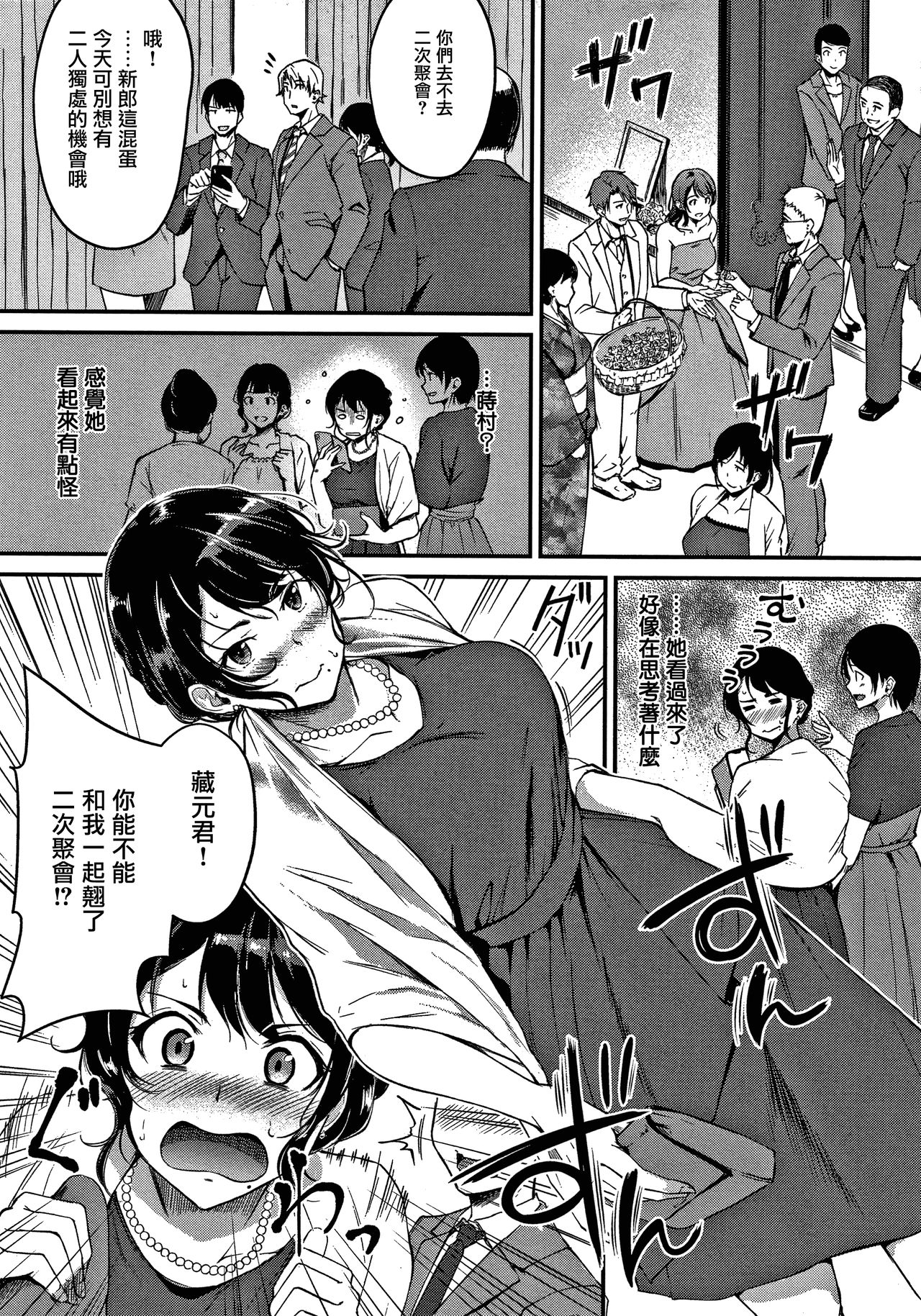 Junai Paradox page 8 full