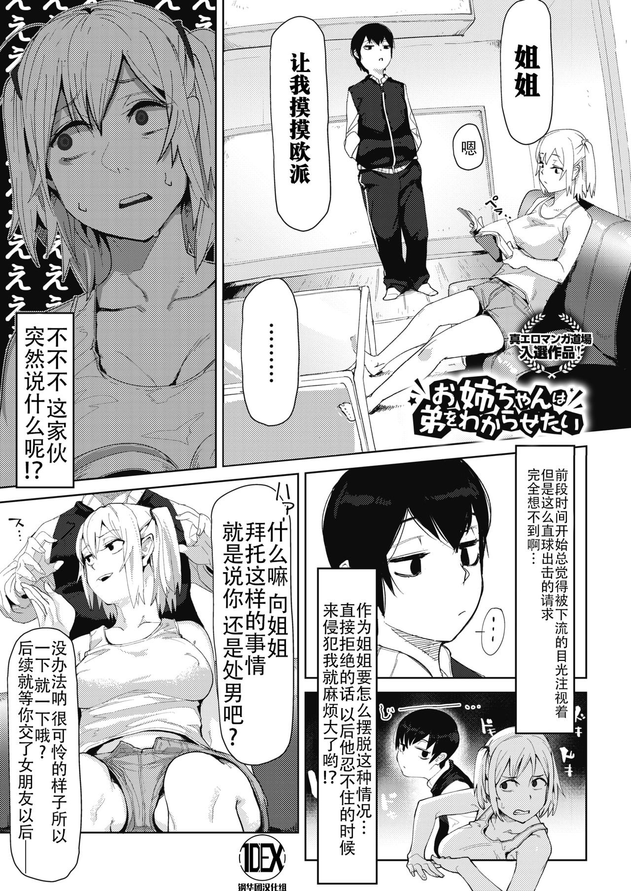 Onee-chan wa Otouto o Wakarasetai page 1 full