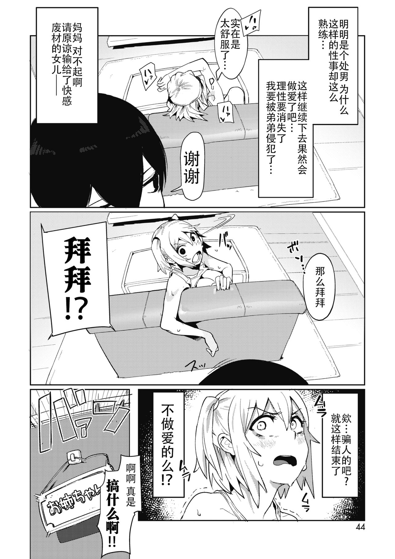 Onee-chan wa Otouto o Wakarasetai page 4 full
