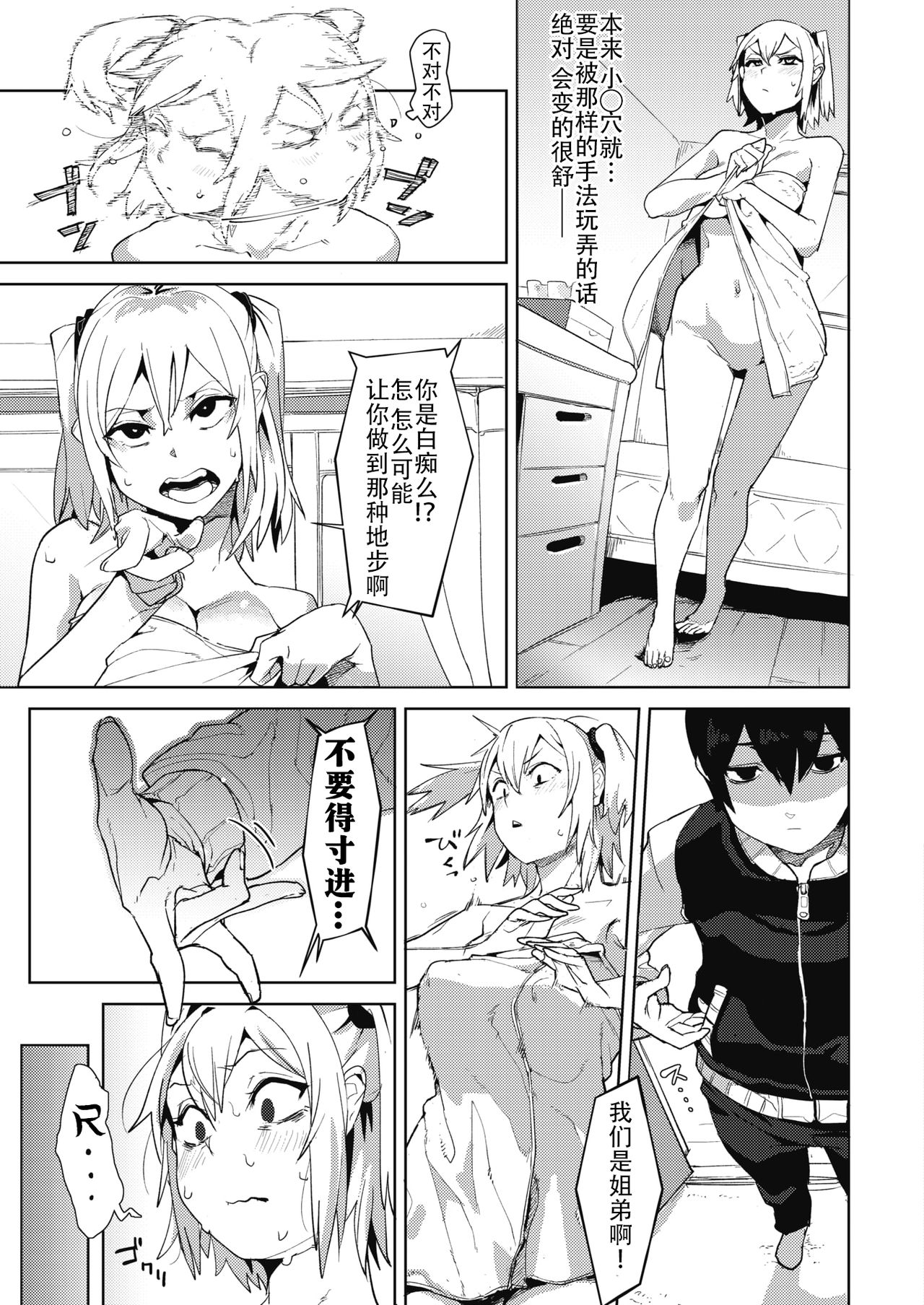 Onee-chan wa Otouto o Wakarasetai page 7 full