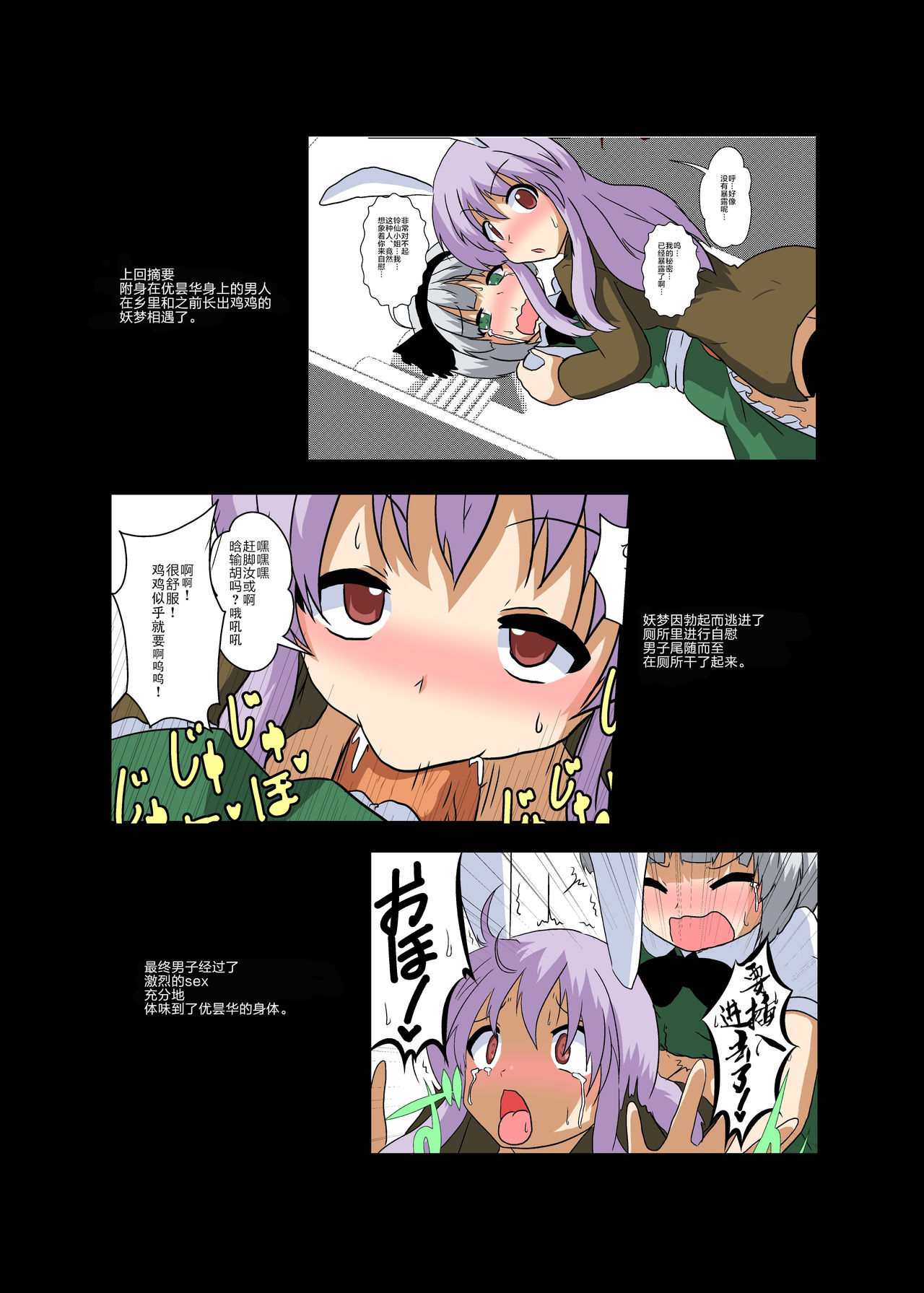 Touhou TS monogatari ~ Eirin-hen ~ page 4 full