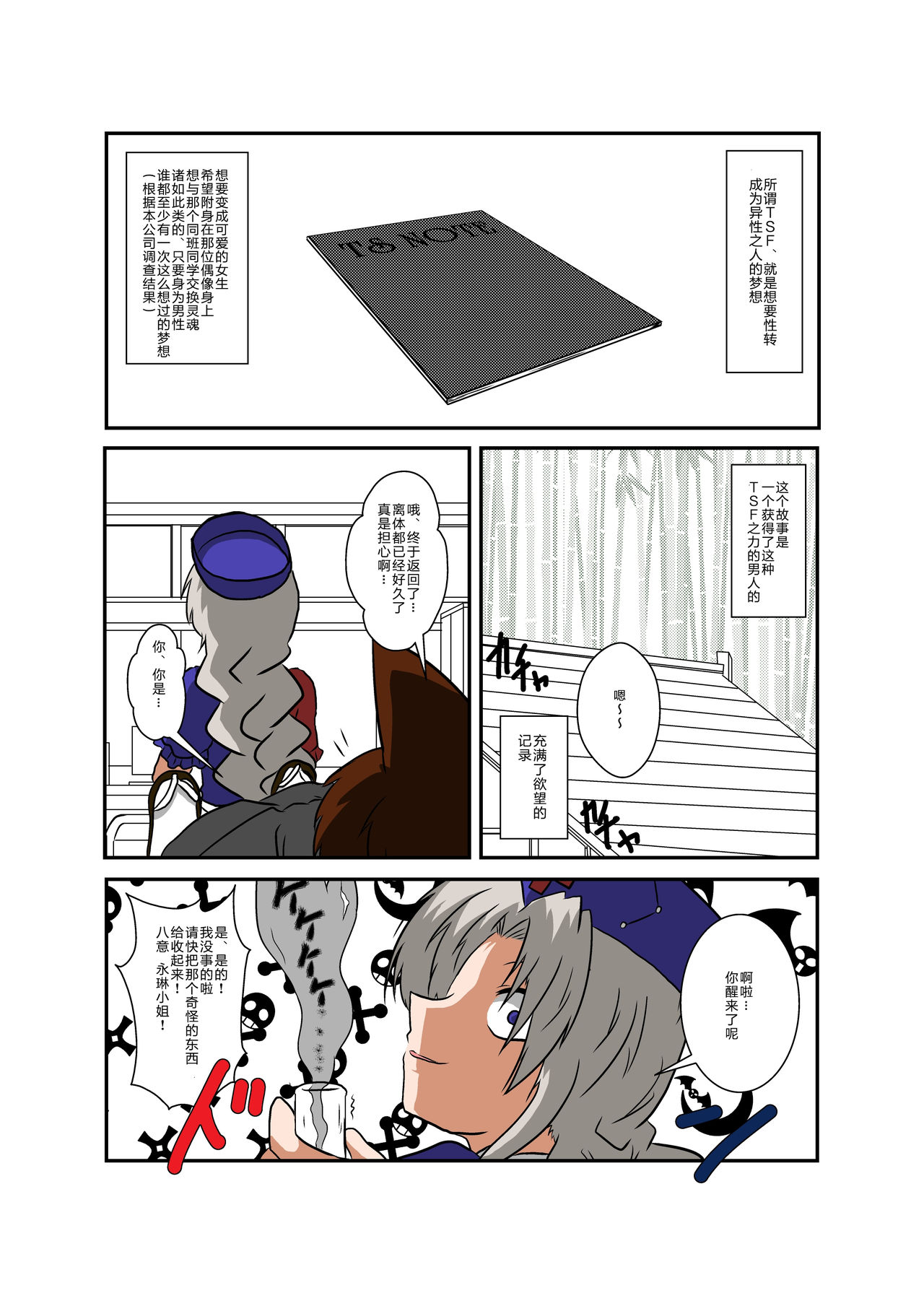 Touhou TS monogatari ~ Eirin-hen ~ page 5 full