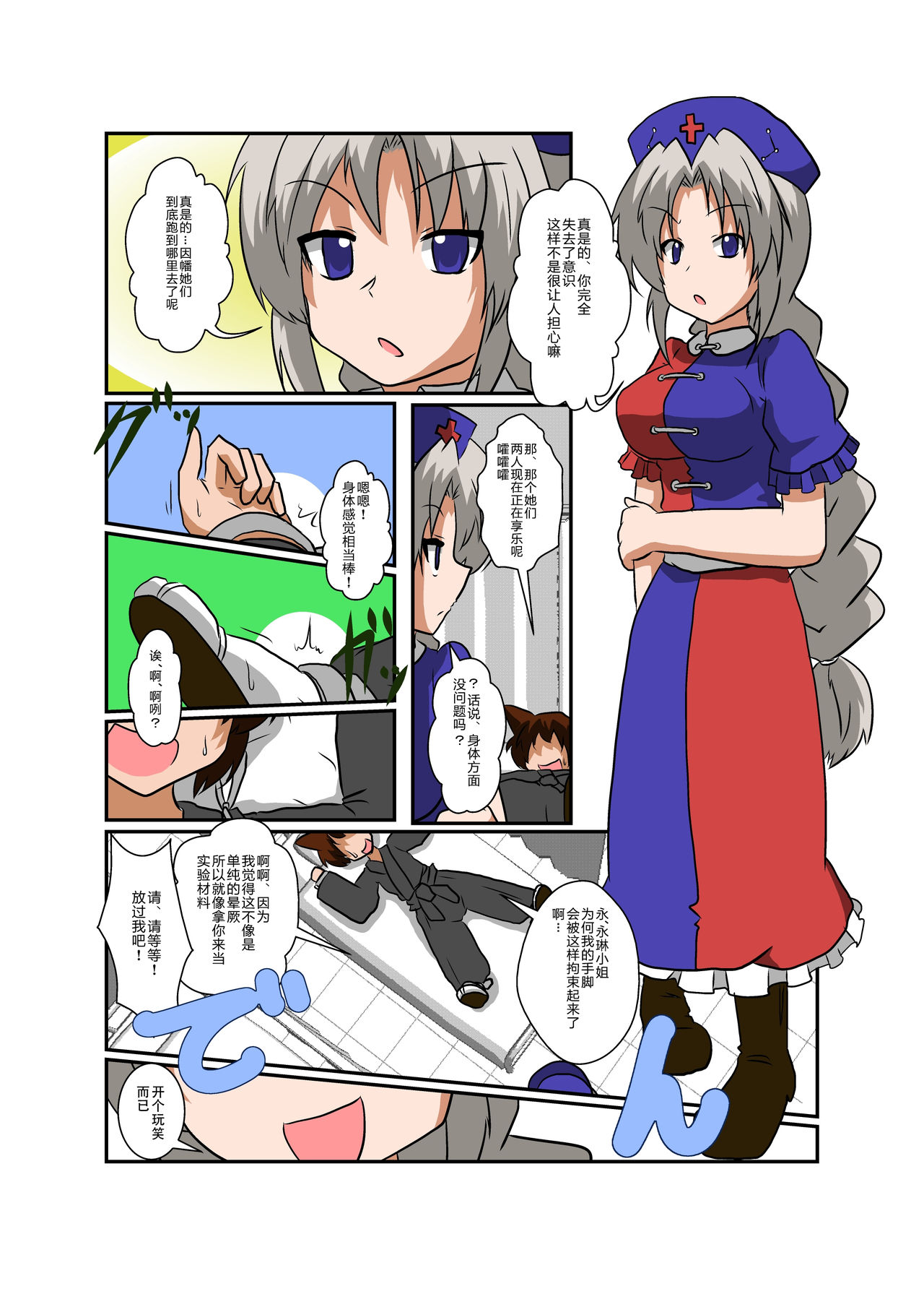 Touhou TS monogatari ~ Eirin-hen ~ page 6 full