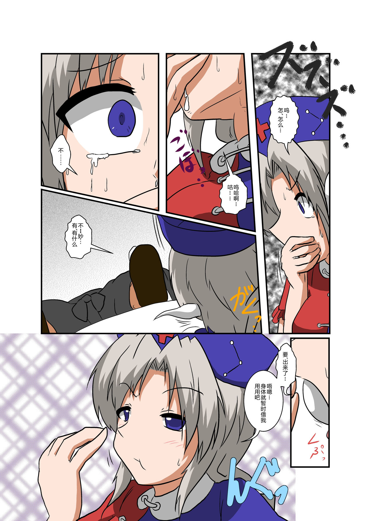 Touhou TS monogatari ~ Eirin-hen ~ page 8 full