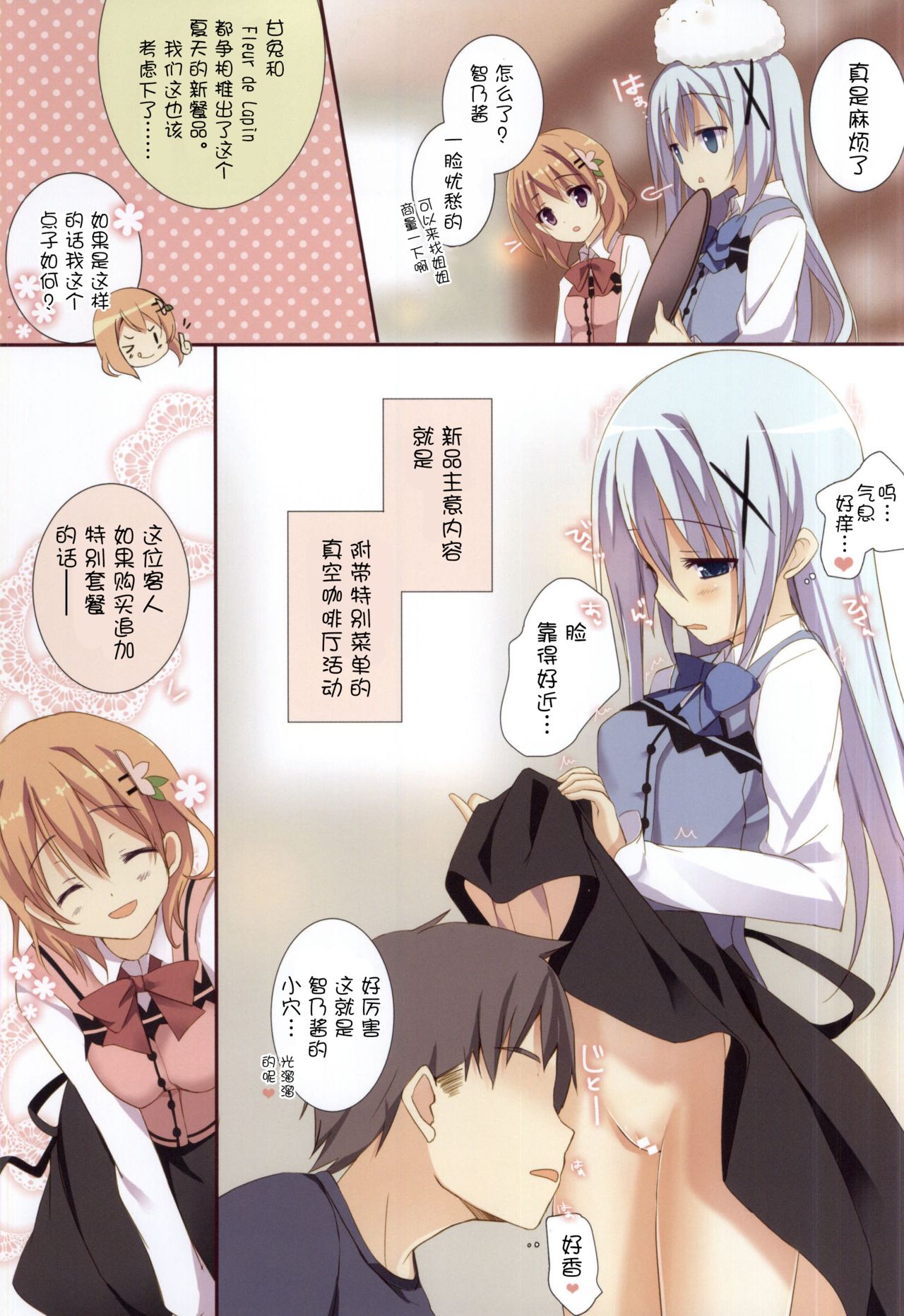 Mechashiko Chino-chan page 3 full