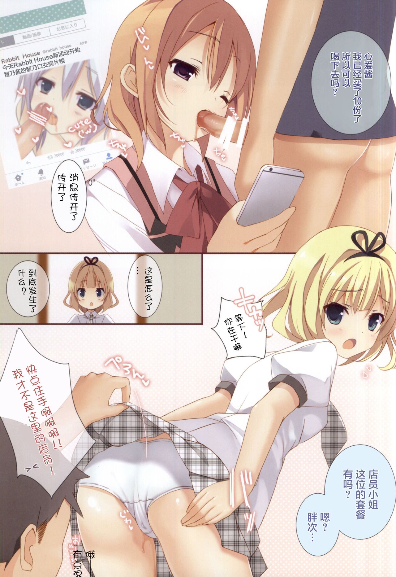Mechashiko Chino-chan page 5 full