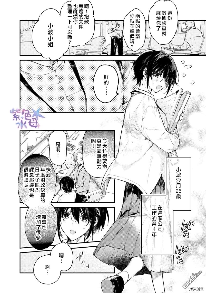 Kimi to Dakara, Zenbu Shitai. Ai de Tagari Kare no Amai Yokkyuu . page 3 full