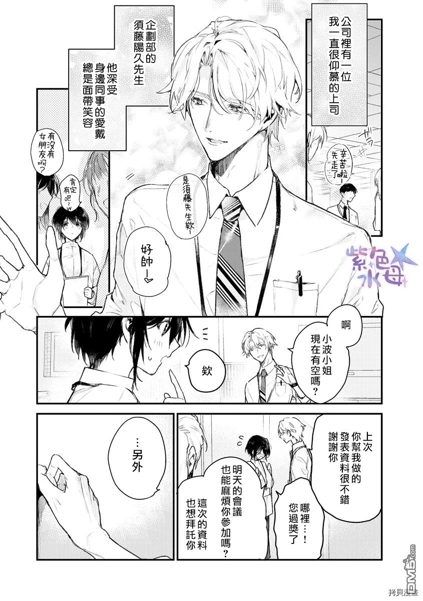 Kimi to Dakara, Zenbu Shitai. Ai de Tagari Kare no Amai Yokkyuu . page 4 full