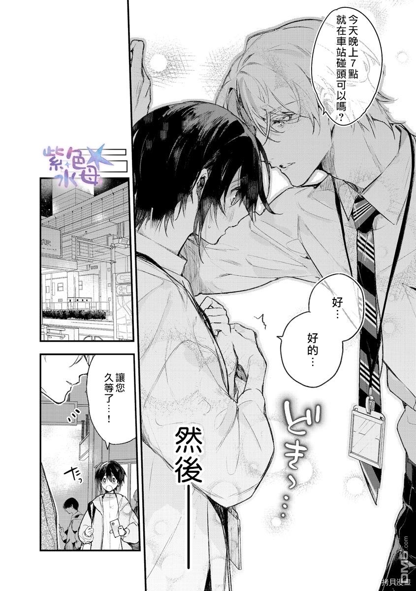 Kimi to Dakara, Zenbu Shitai. Ai de Tagari Kare no Amai Yokkyuu . page 5 full