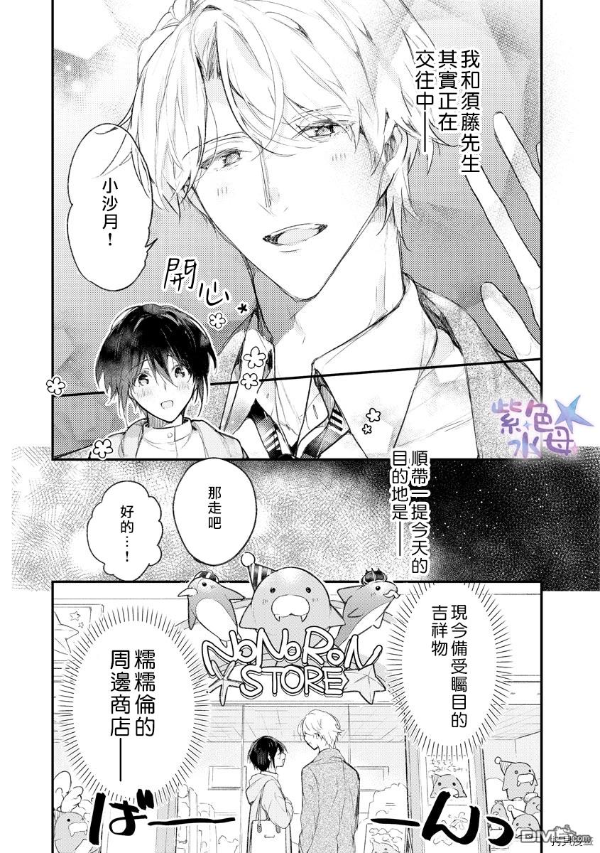 Kimi to Dakara, Zenbu Shitai. Ai de Tagari Kare no Amai Yokkyuu . page 6 full