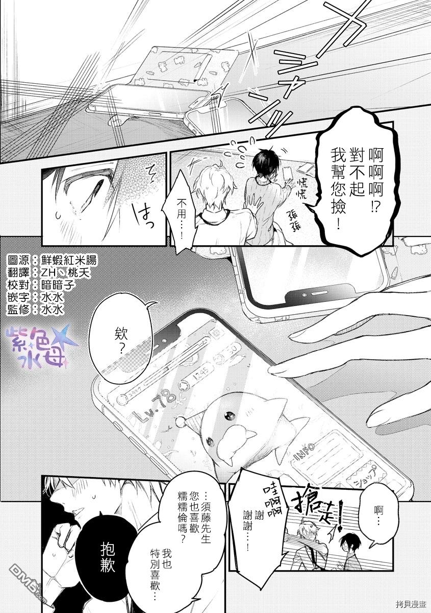 Kimi to Dakara, Zenbu Shitai. Ai de Tagari Kare no Amai Yokkyuu . page 9 full