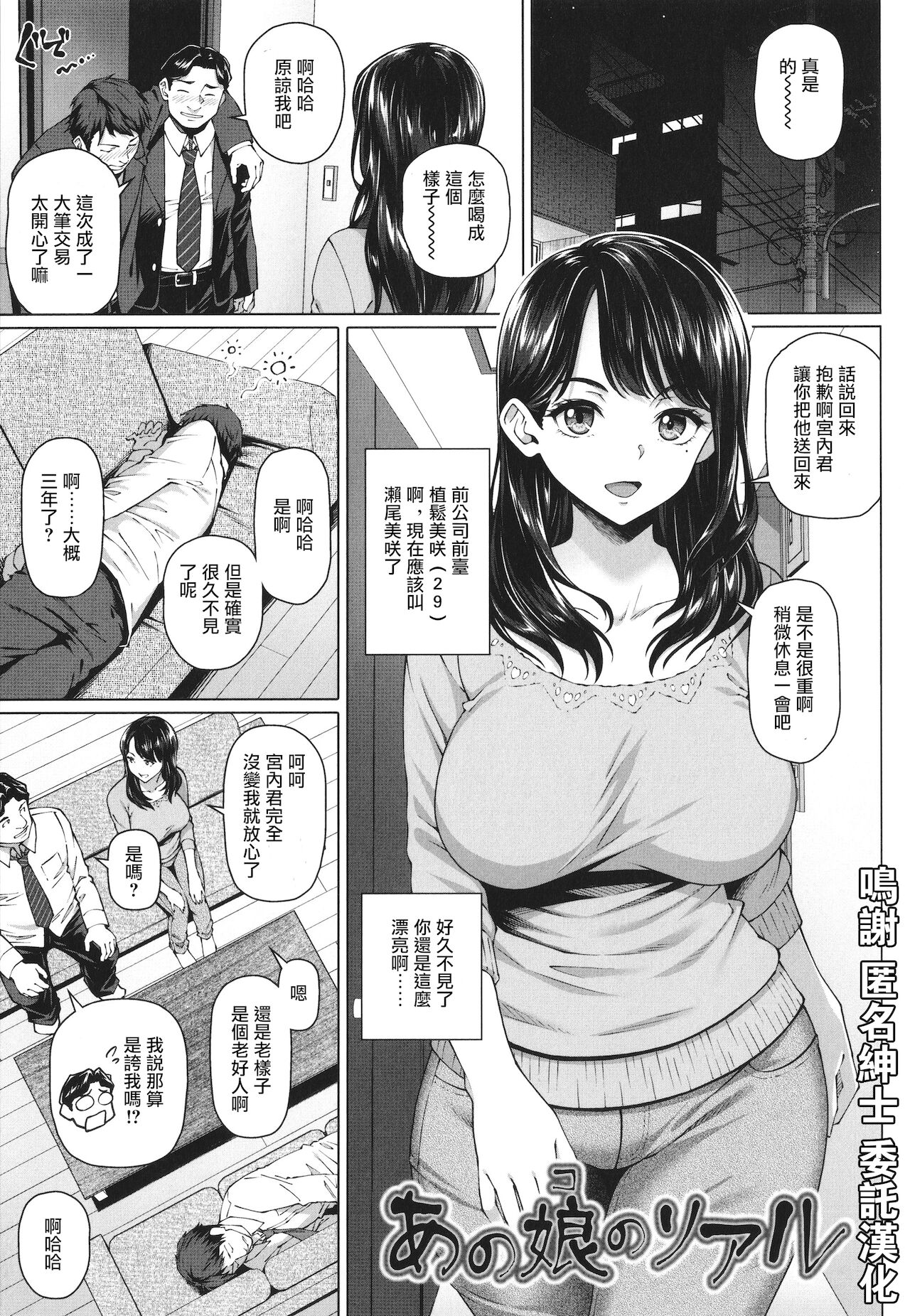 Anoko no Real page 1 full