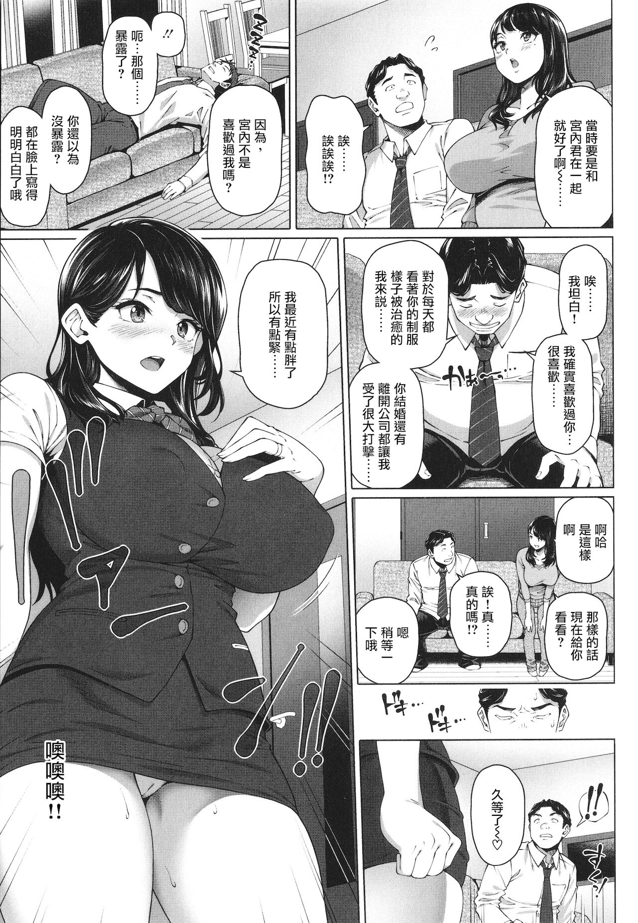 Anoko no Real page 3 full