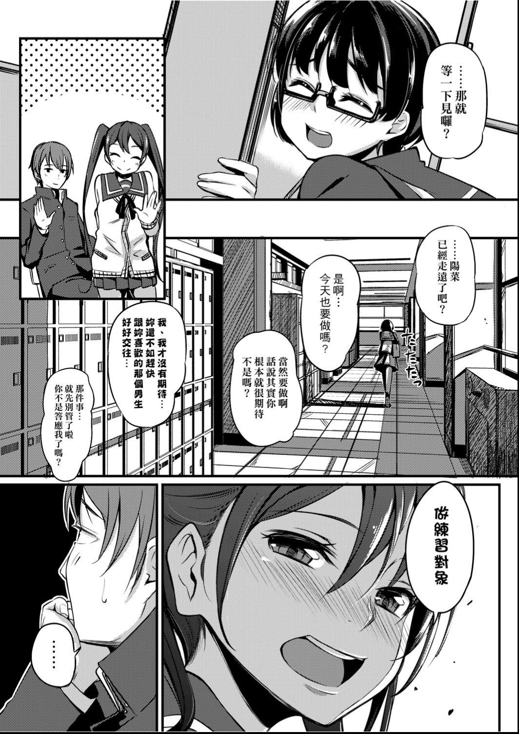 Kobetsu Ecchi Shidou Juku | 個別的性愛指導塾 page 10 full