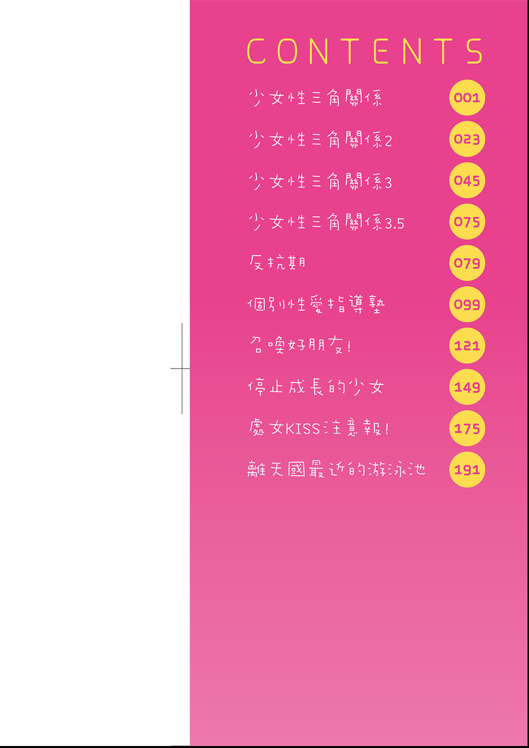 Kobetsu Ecchi Shidou Juku | 個別的性愛指導塾 page 3 full