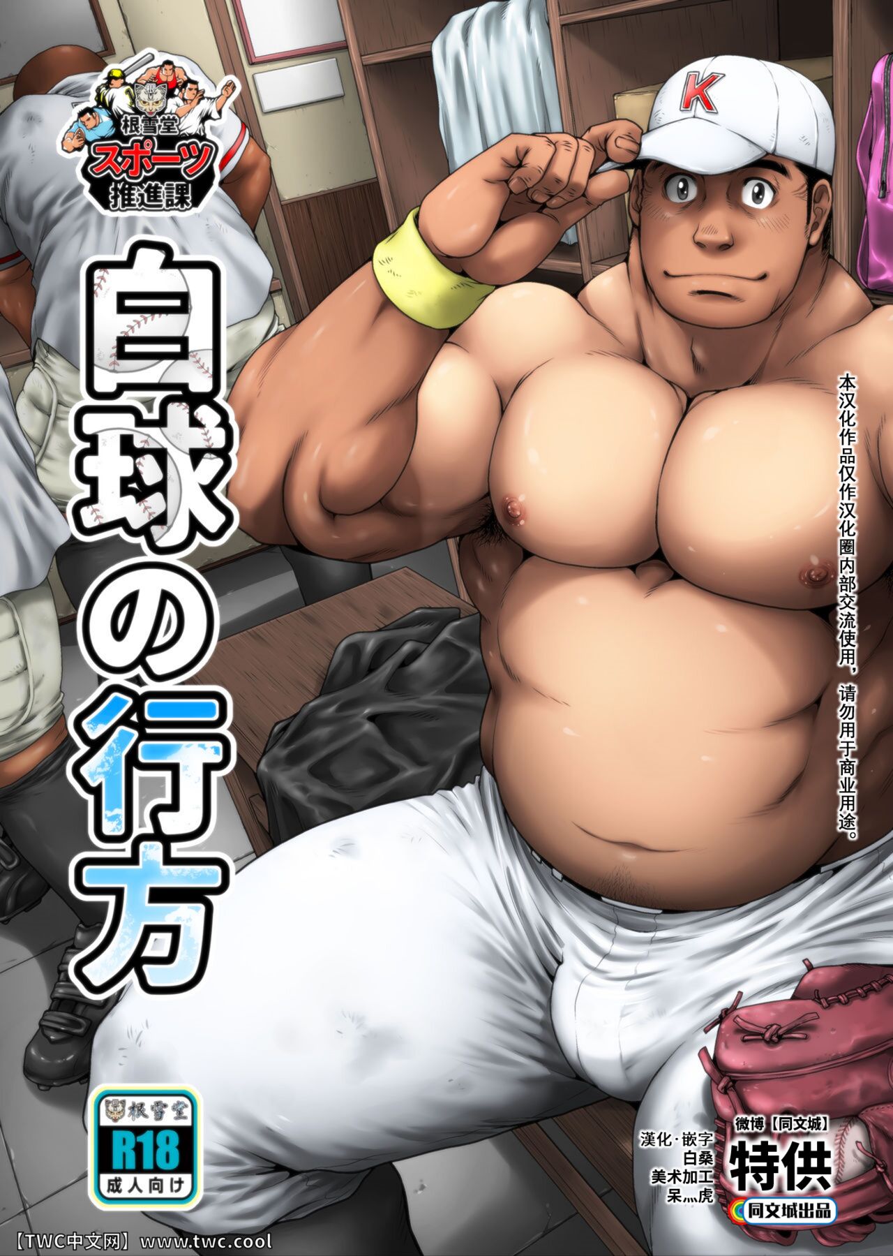 Hakkyuu no Yukue page 1 full