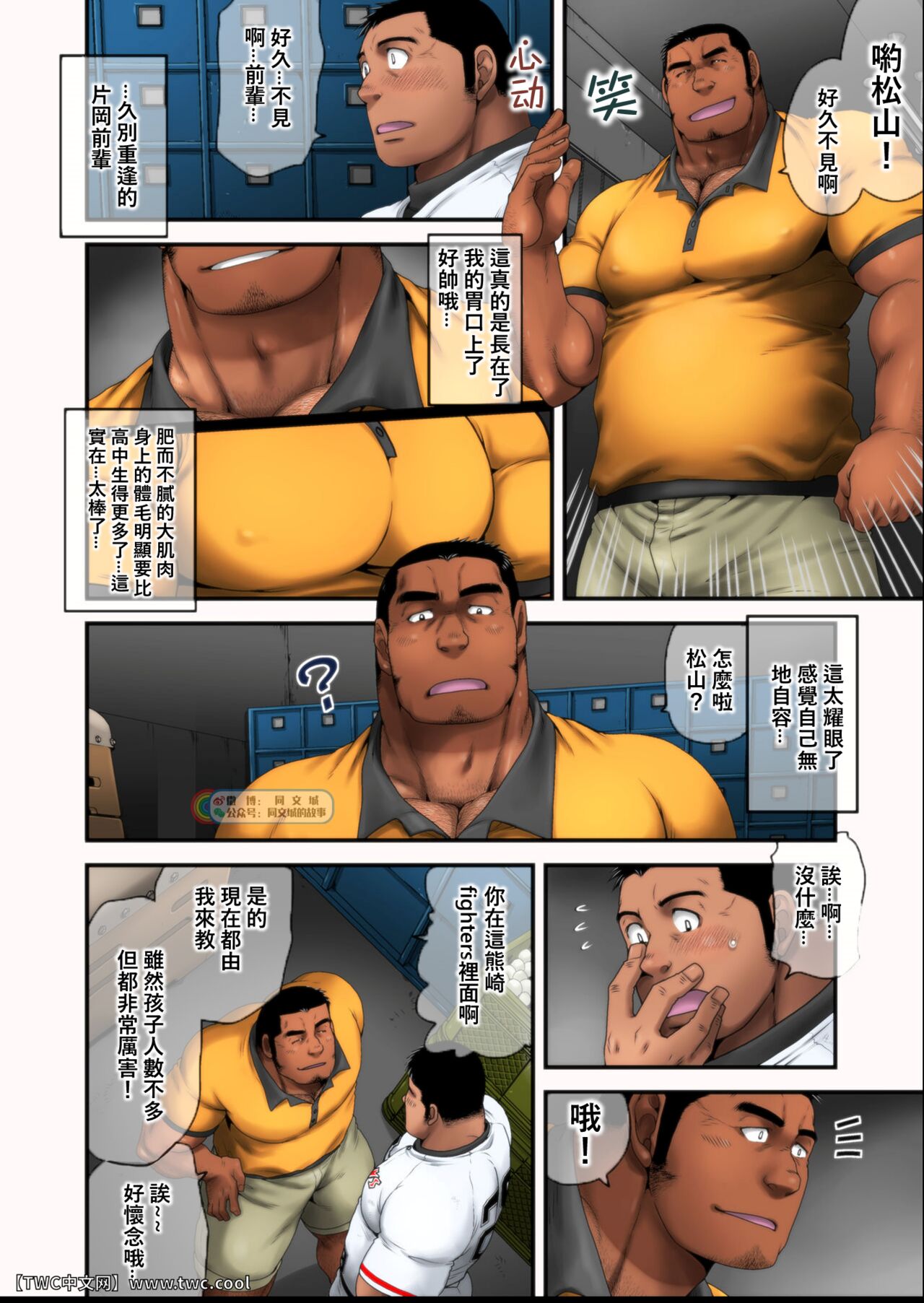 Hakkyuu no Yukue page 8 full