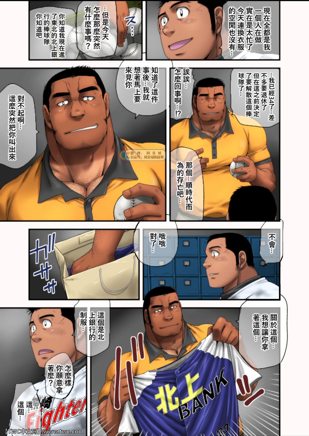 Hakkyuu no Yukue page 9 full