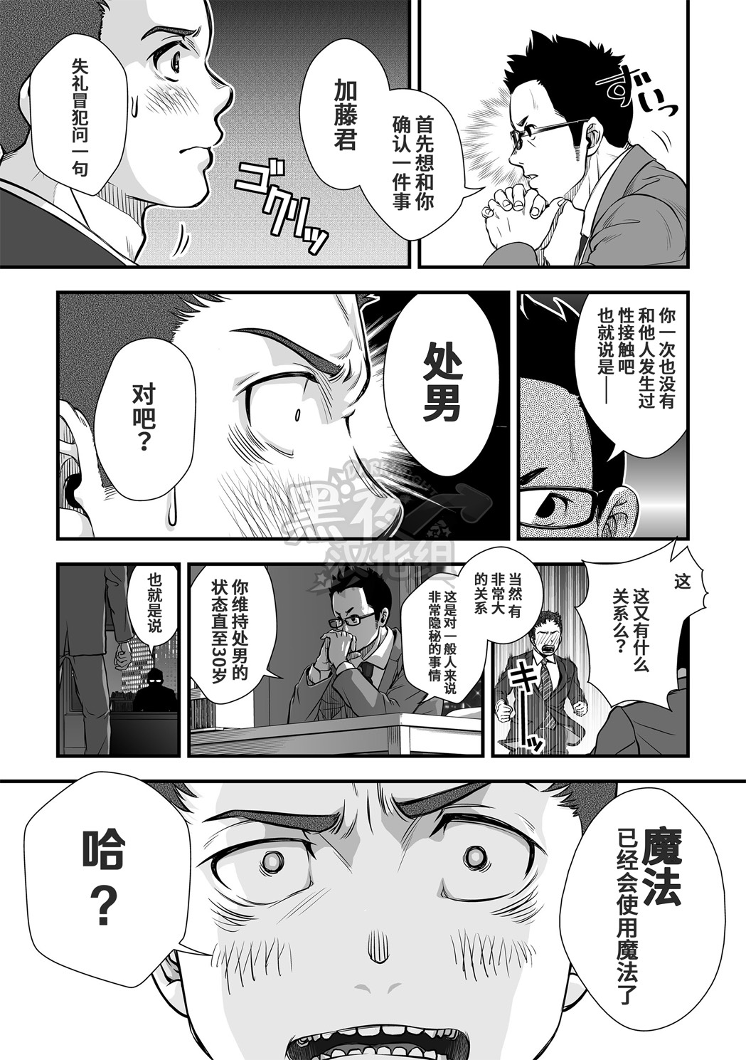 Tatakae!+++ !! | 战斗吧！加号君 page 10 full