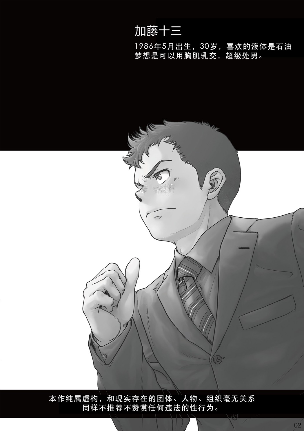 Tatakae!+++ !! | 战斗吧！加号君 page 3 full