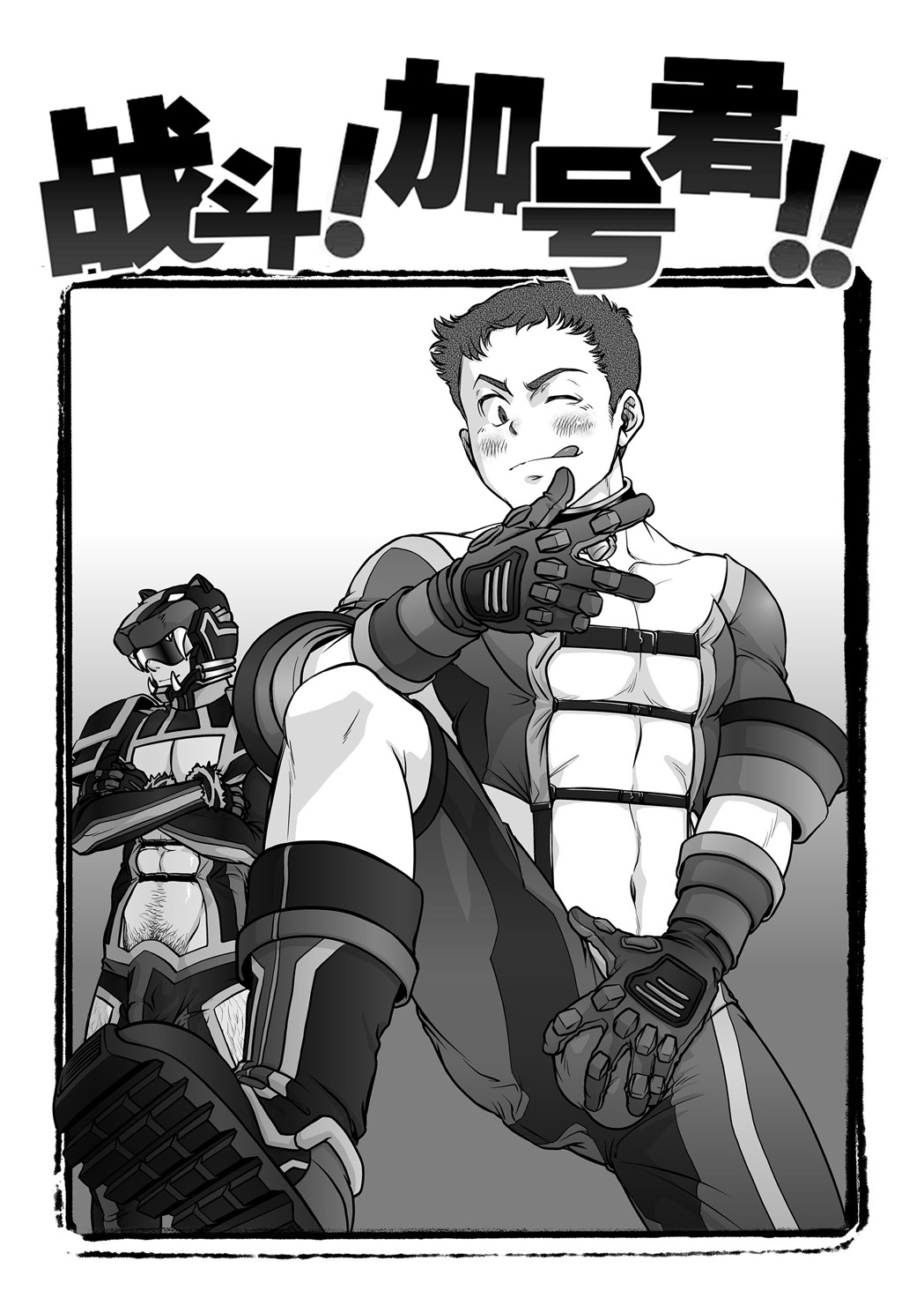 Tatakae!+++ !! | 战斗吧！加号君 page 5 full