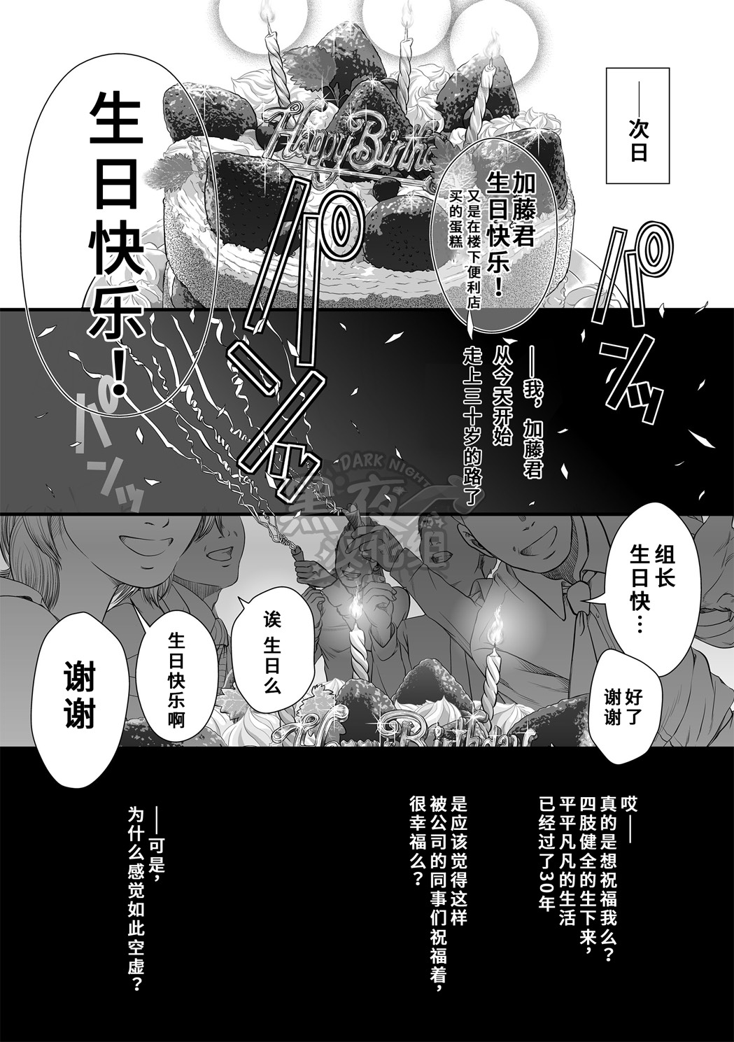 Tatakae!+++ !! | 战斗吧！加号君 page 6 full