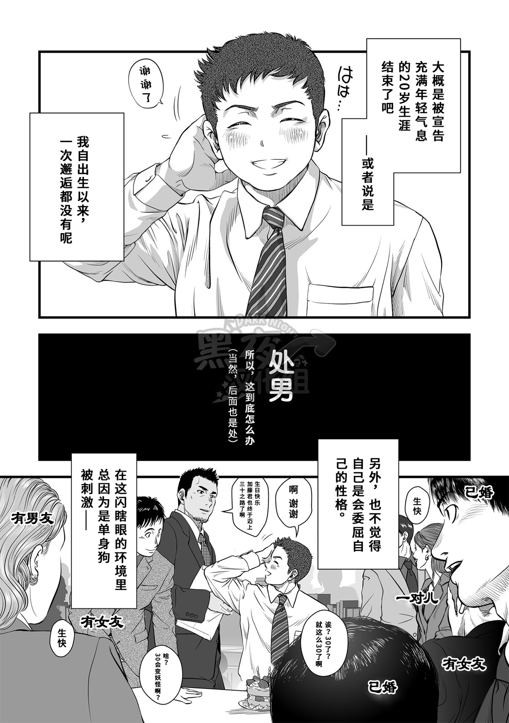 Tatakae!+++ !! | 战斗吧！加号君 page 7 full