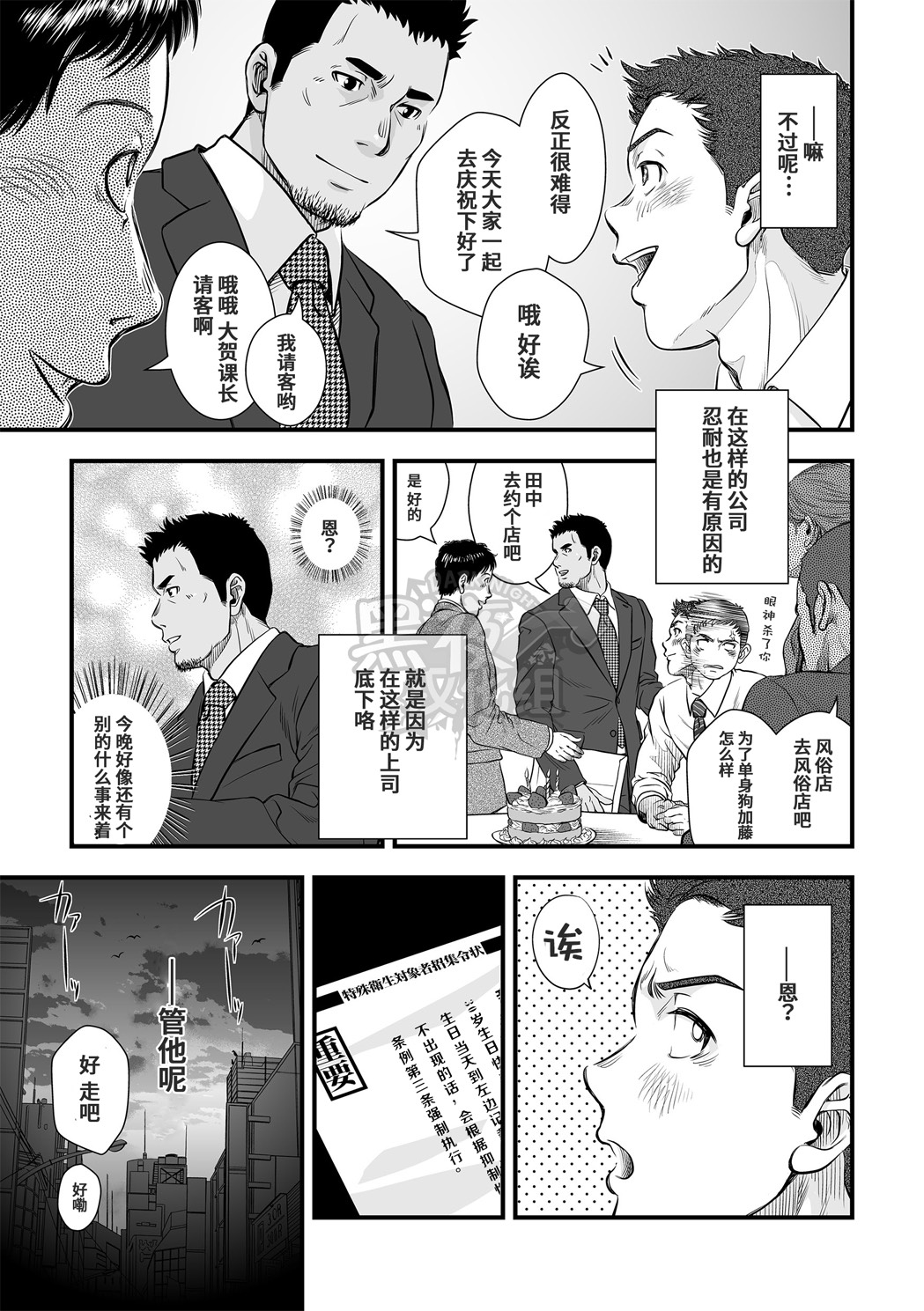 Tatakae!+++ !! | 战斗吧！加号君 page 8 full