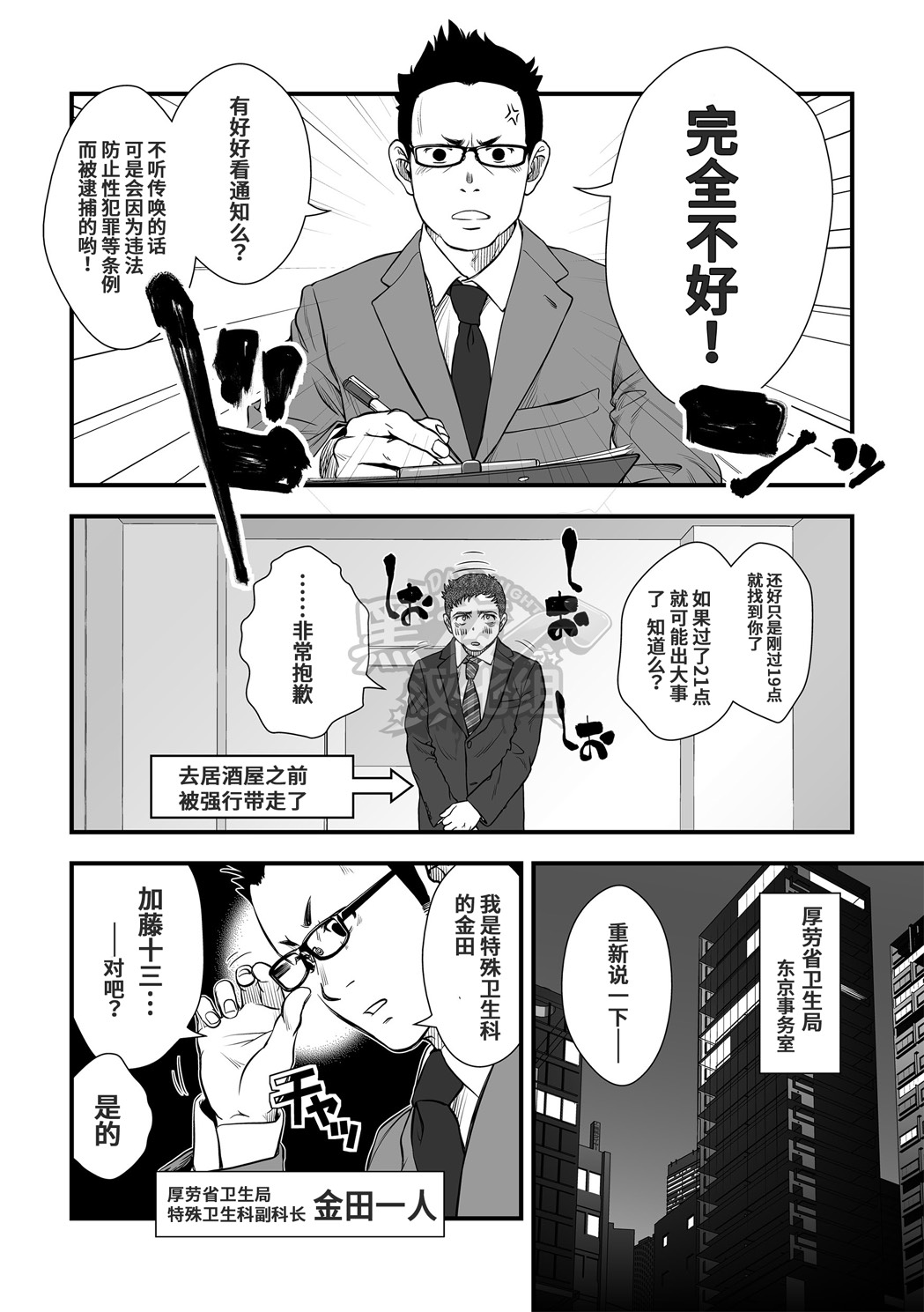 Tatakae!+++ !! | 战斗吧！加号君 page 9 full