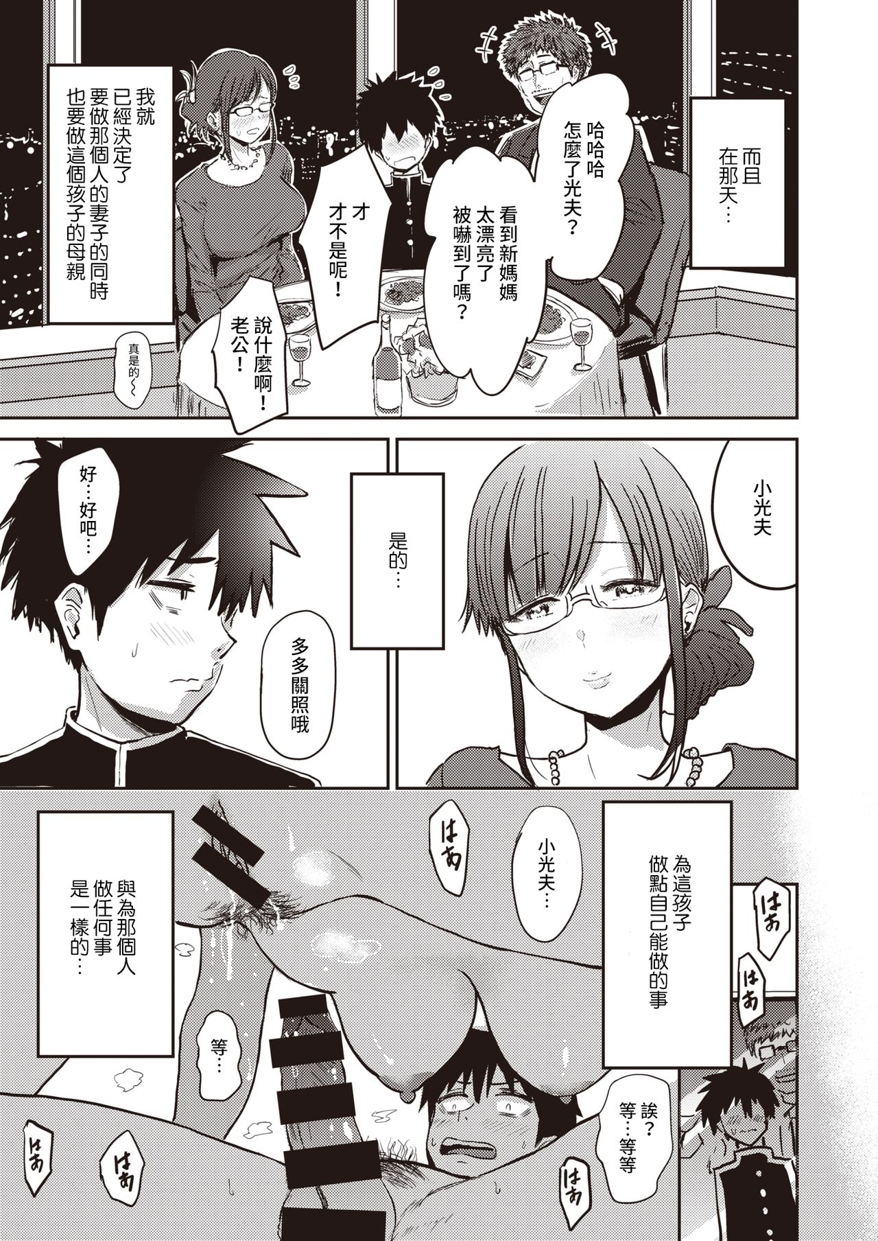 Nasareru ga Mama - oh yes! sexy mom page 9 full