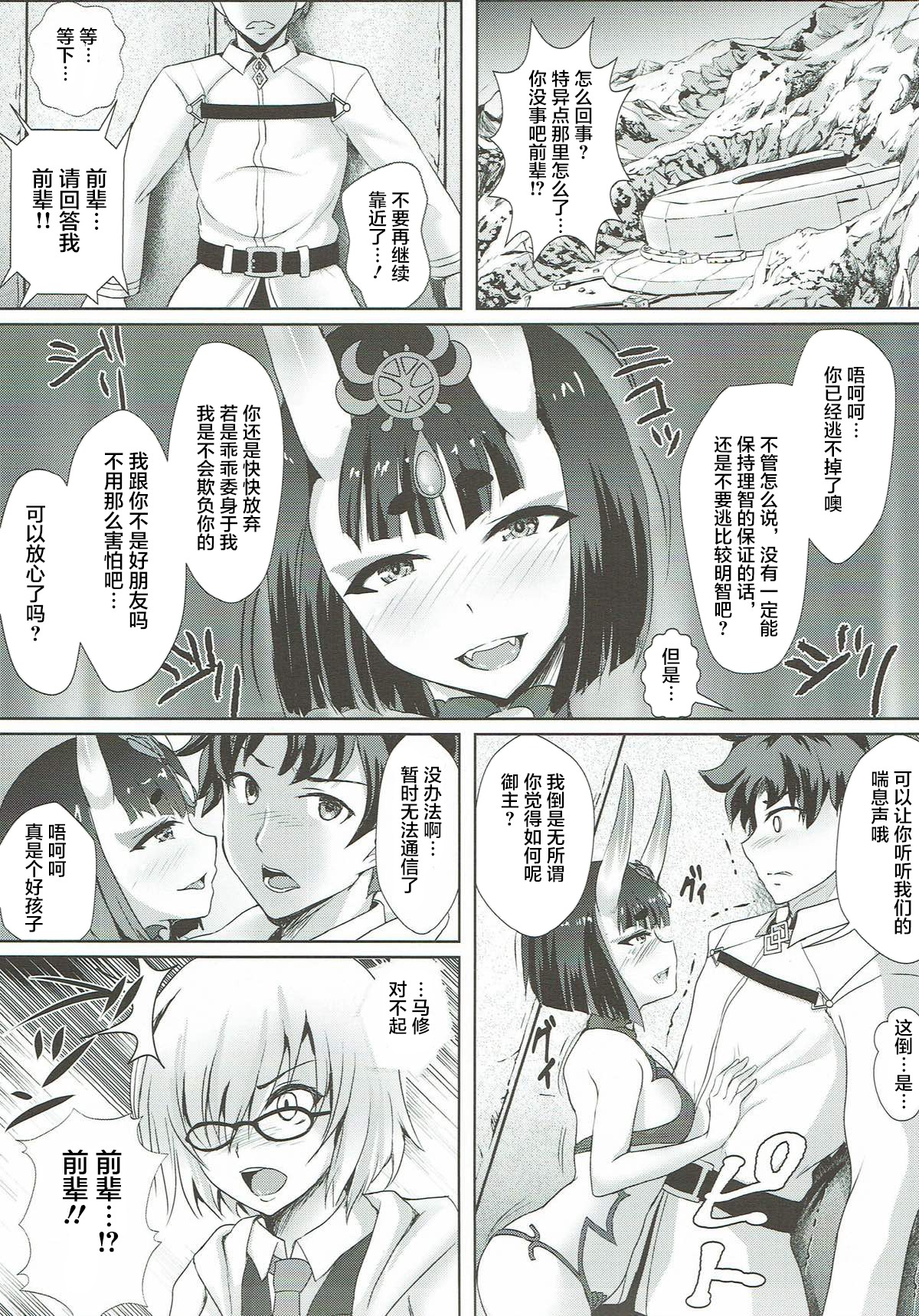 Youkai Taimakyou Me no To Daiissetsu Botebara Monstess Ninpux page 6 full