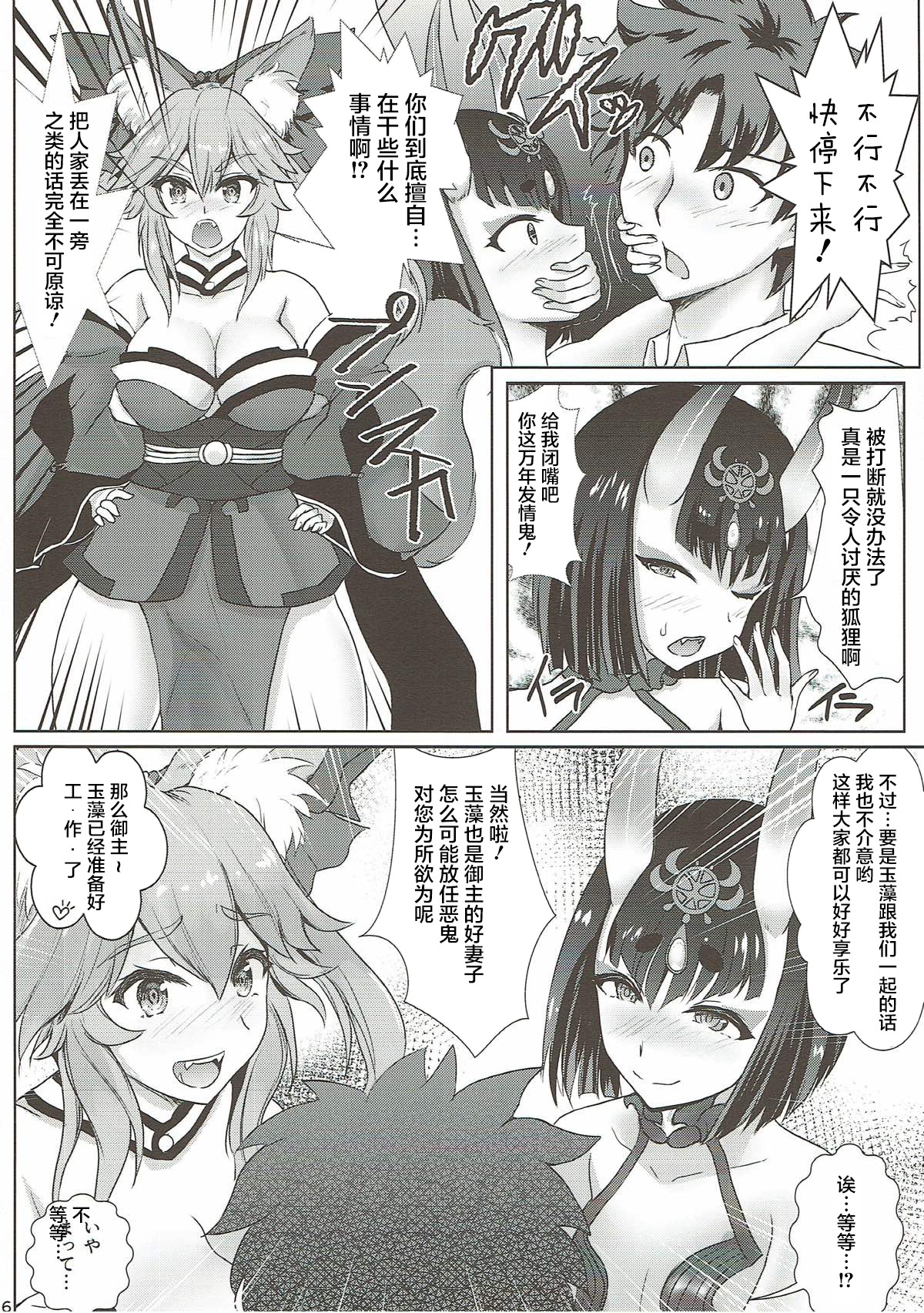 Youkai Taimakyou Me no To Daiissetsu Botebara Monstess Ninpux page 7 full