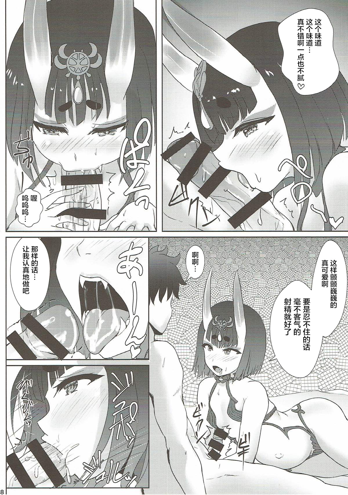Youkai Taimakyou Me no To Daiissetsu Botebara Monstess Ninpux page 9 full