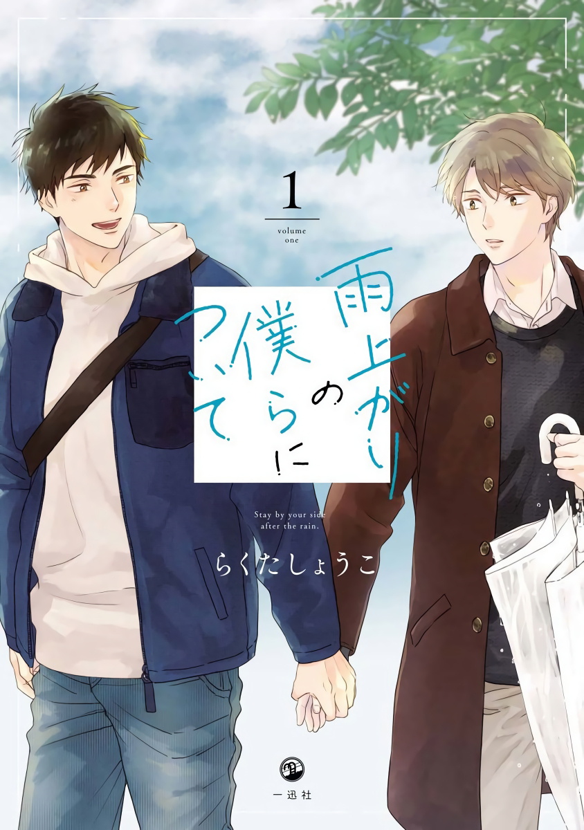 Ameagari no Bokura ni Tsuite | 雨后的我们 Ch. 1-6 page 1 full