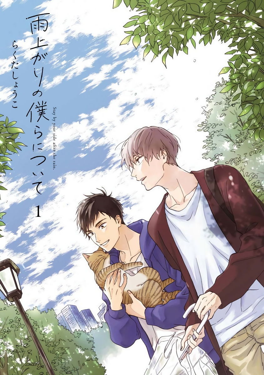 Ameagari no Bokura ni Tsuite | 雨后的我们 Ch. 1-6 page 2 full