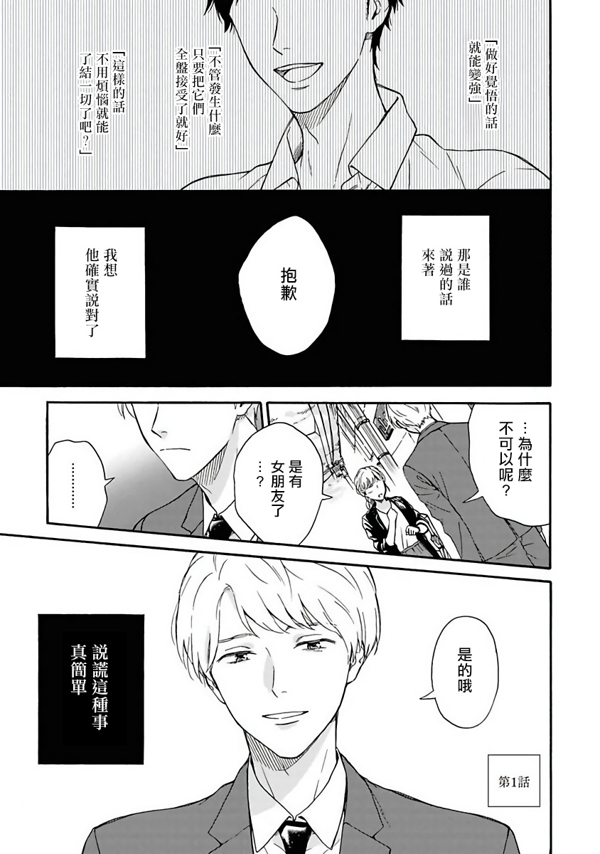 Ameagari no Bokura ni Tsuite | 雨后的我们 Ch. 1-6 page 4 full