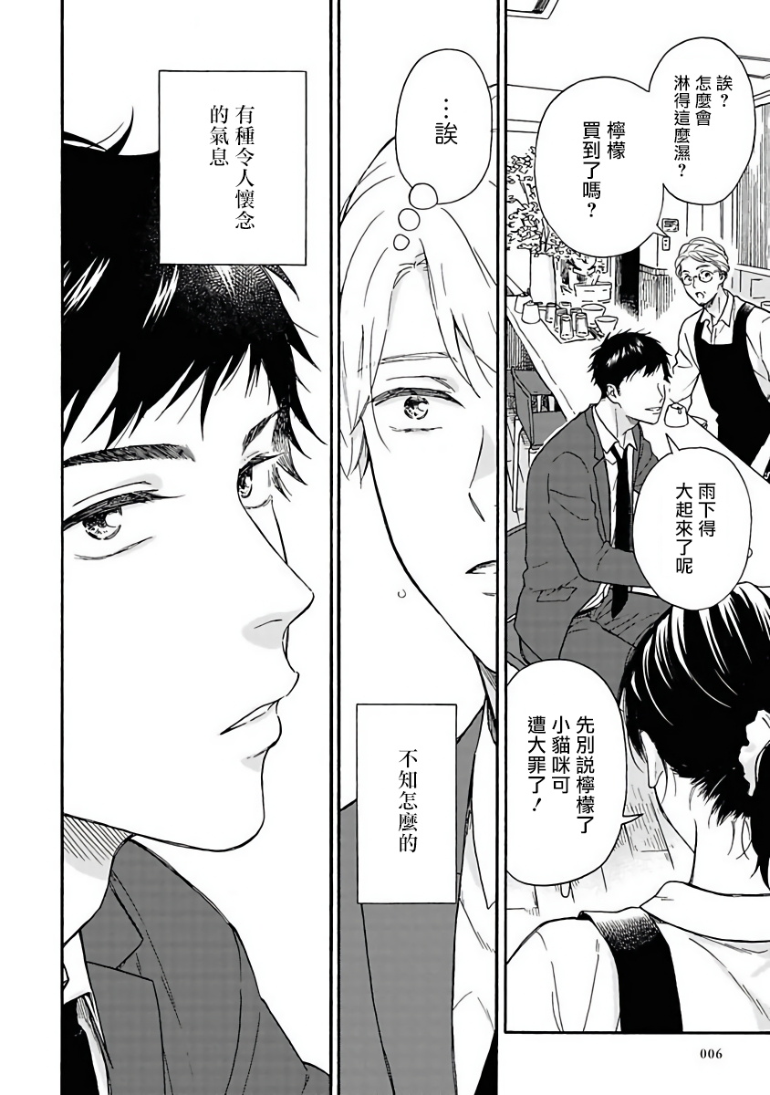 Ameagari no Bokura ni Tsuite | 雨后的我们 Ch. 1-6 page 7 full