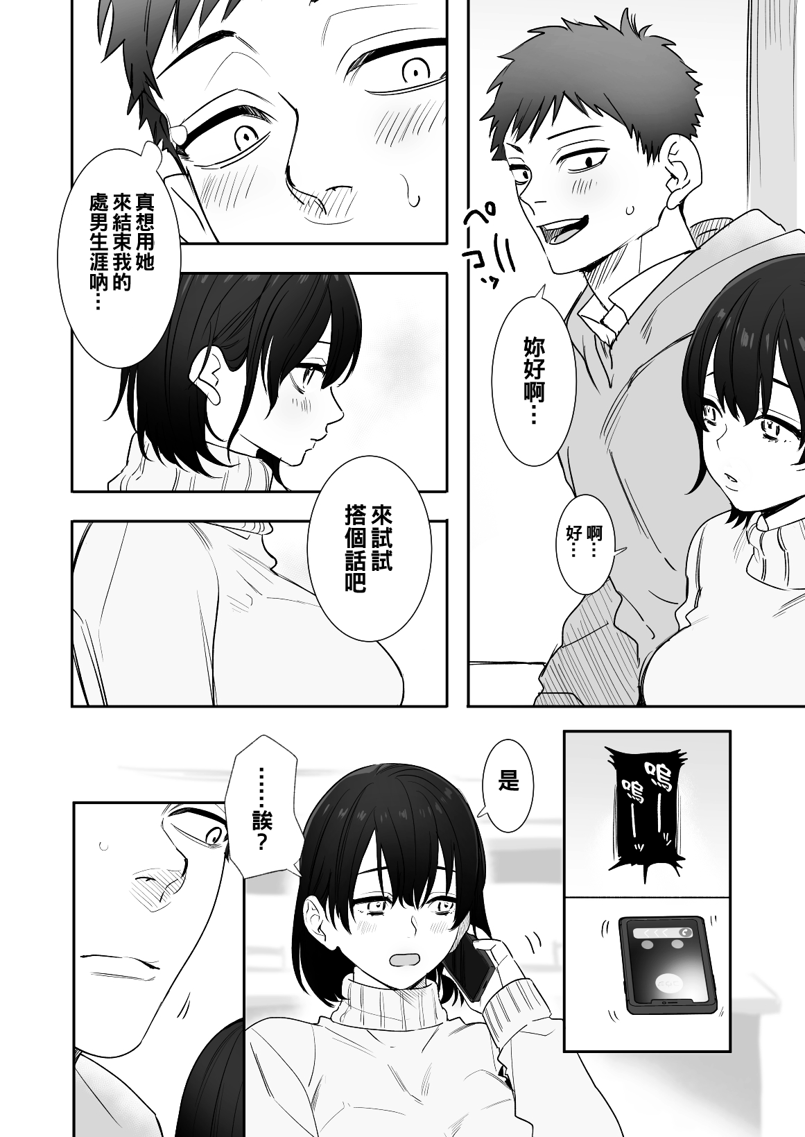 〇sen Yen de Oppai Misete. ~ Moto Doukyuusei no Charao kara no Onegai o Kotowarezu...~ page 4 full