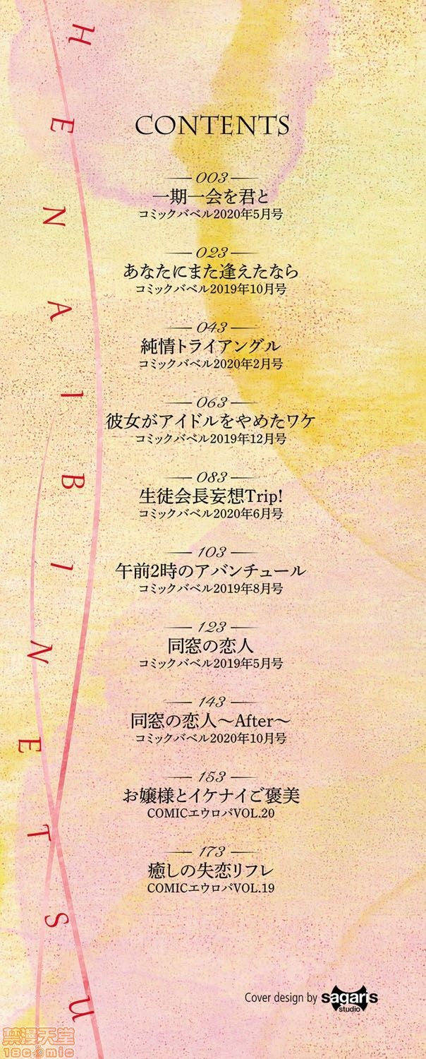 Henai Binetsu page 2 full