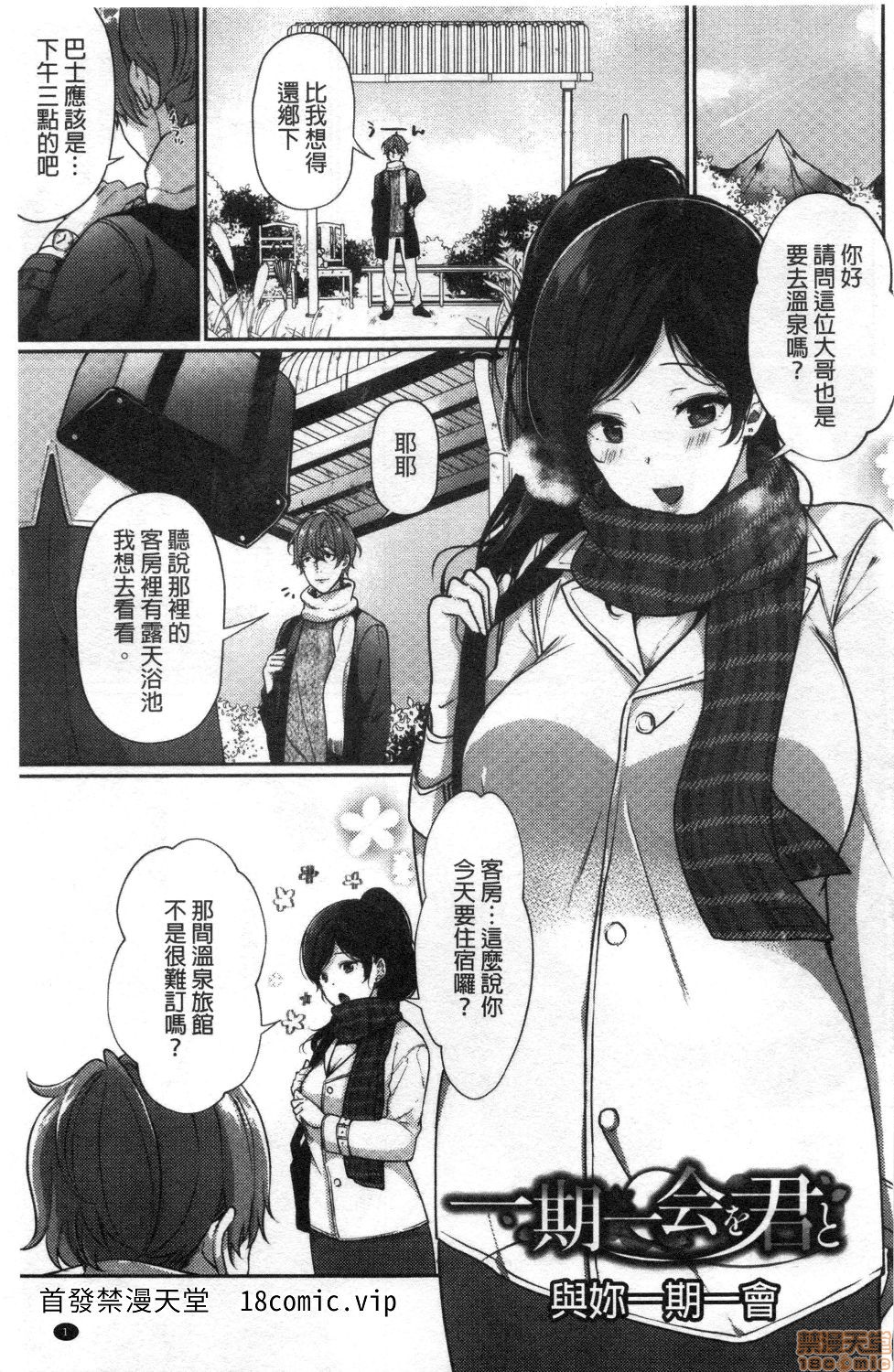 Henai Binetsu page 3 full