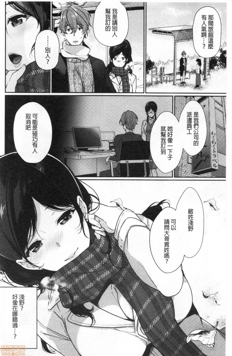 Henai Binetsu page 4 full