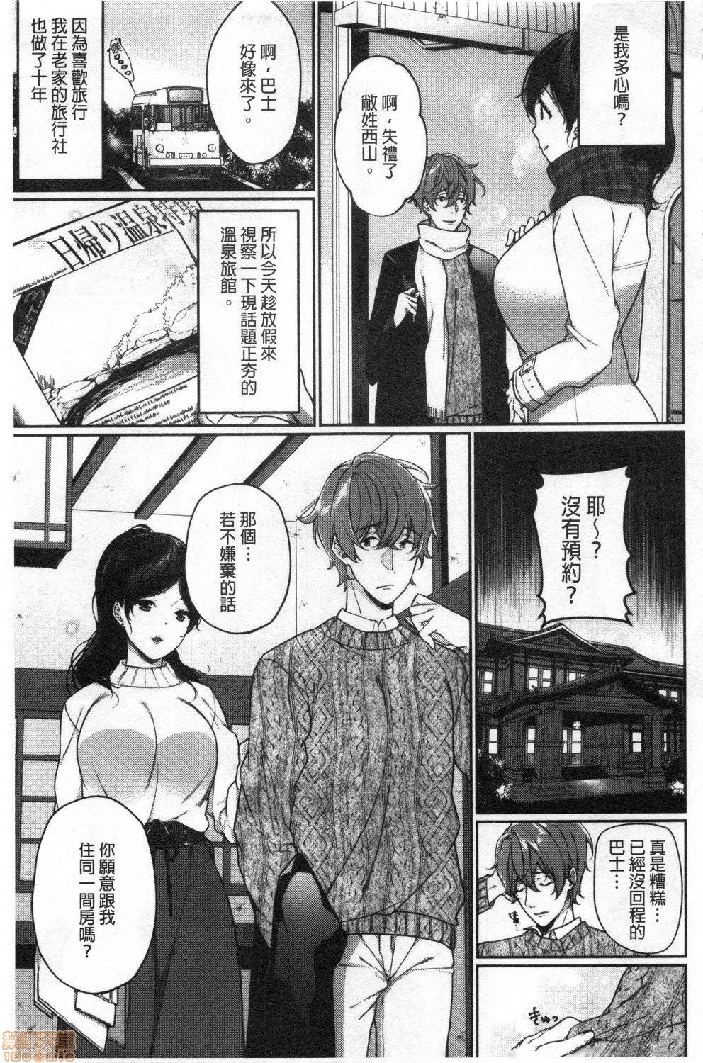 Henai Binetsu page 5 full