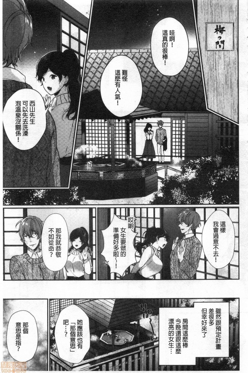 Henai Binetsu page 7 full