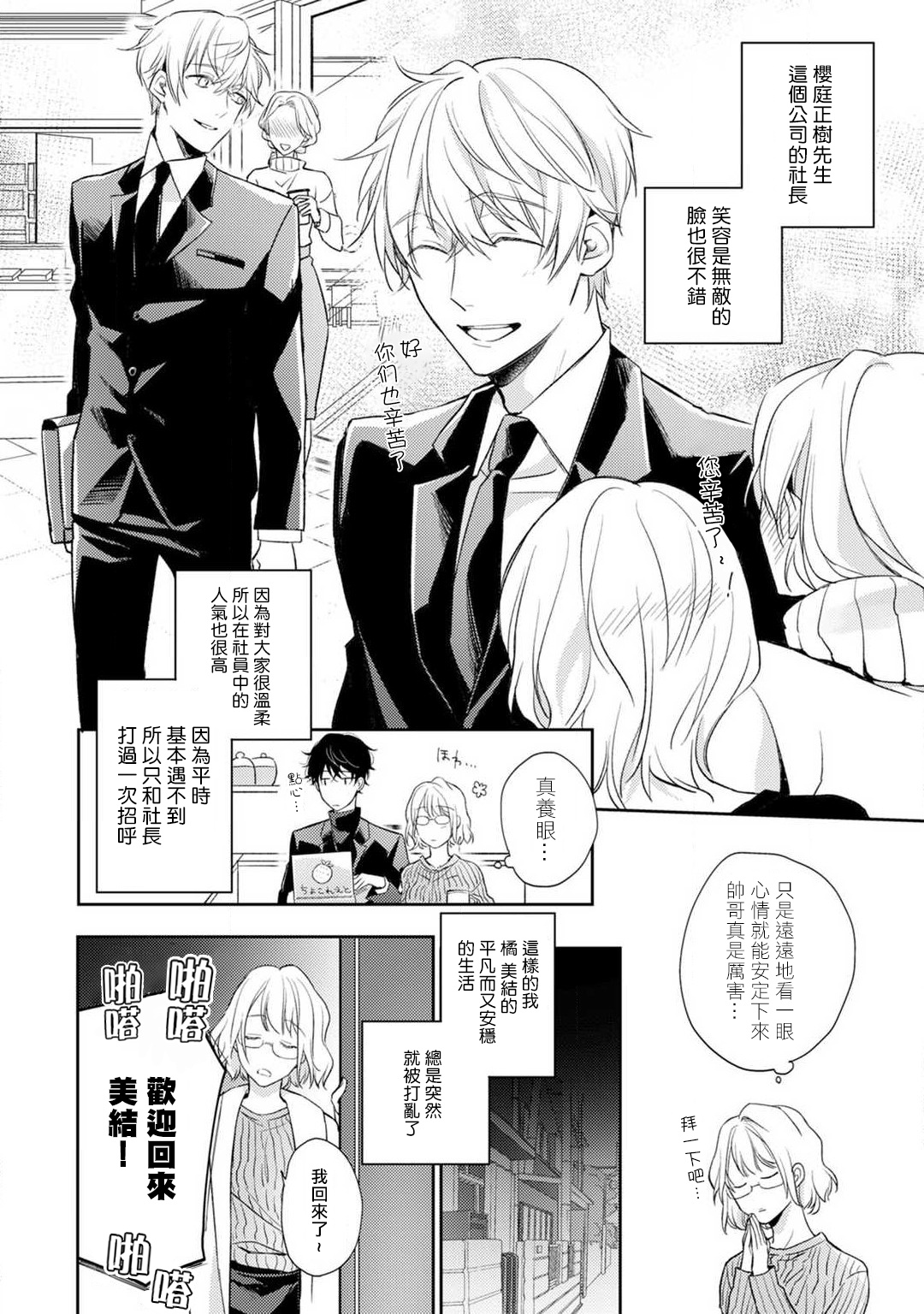 Sonna Kao shite, Sasotteru? ~Dekiai Shachou to Migawari Omiaikekkon!?~ 1-11| 這種表情，在誘惑我嗎？~溺愛社長和替身相親結婚！？ page 5 full