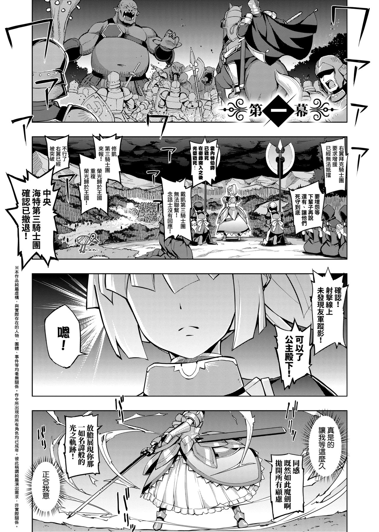 Maken no Kishi | 魔剣的姫士 page 8 full